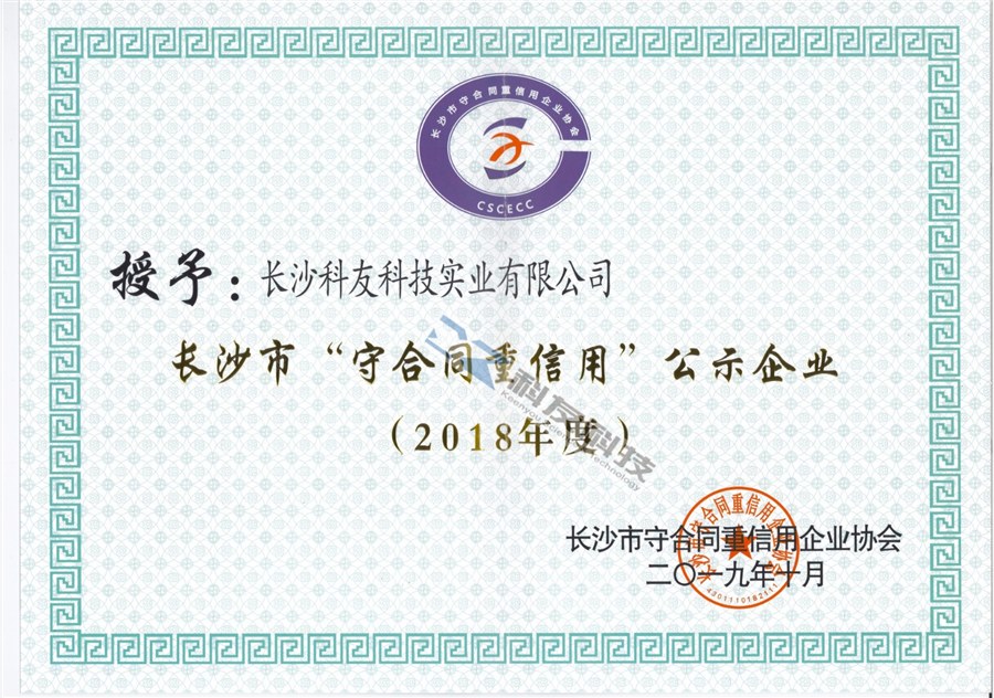 “守合同，重信用”公示企業
